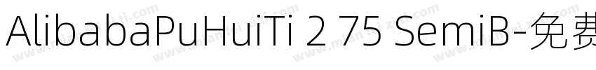 AlibabaPuHuiTi 2 75 SemiB字体转换